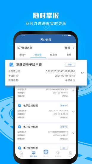 交管12123官方app下载安装2022