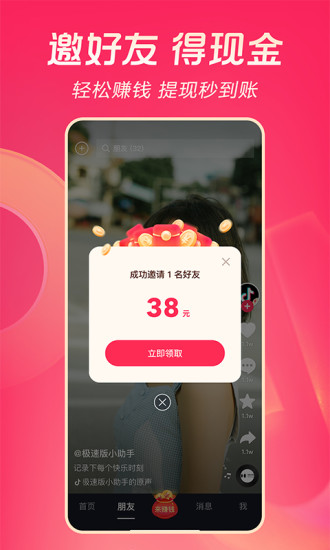 手机下载抖音极速版官方最新版app