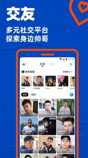 Blued2022版下载直接安装app