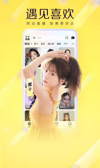 手机YY官方app软件下载安装