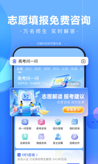 百度AI志愿助手app下载官方版