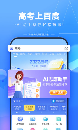 百度AI志愿助手app下载最新版