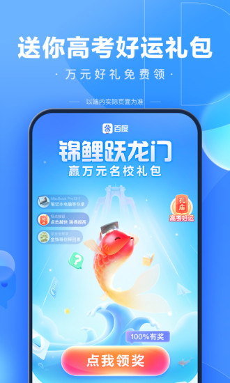 百度AI志愿助手app下载安装