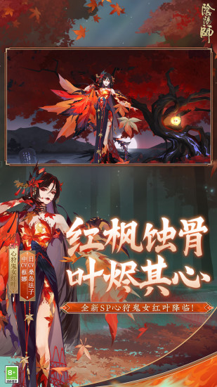 阴阳师下载最新版