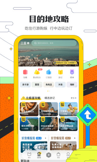 马蜂窝旅游app下载