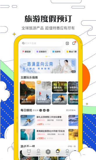 马蜂窝旅游app下载安卓版