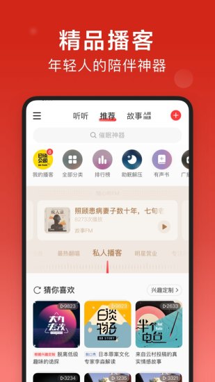 网易云音乐下载安装2022最新版本