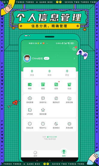 7723游戏盒下载安装手机版