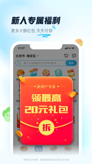 饿了么外卖送餐APP下载