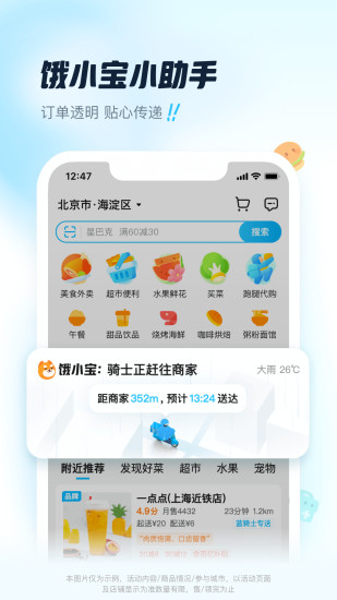 饿了么外卖送餐APP下载最新版