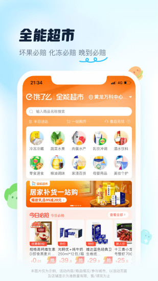 饿了么APP下载