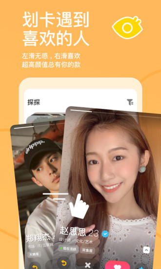 探探交友APP免费版下载v4