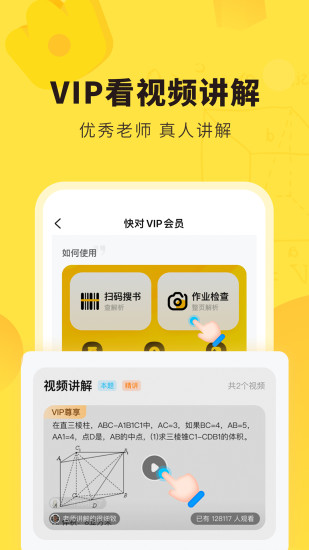 快对作业APP下载安装免费