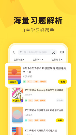 快对作业APP下载安装免费