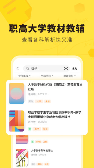 快对作业APP下载安装免费