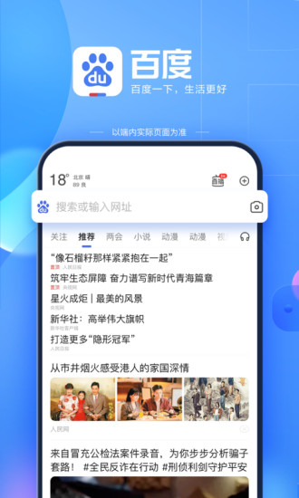 百度APP下载官方免费下载最新版