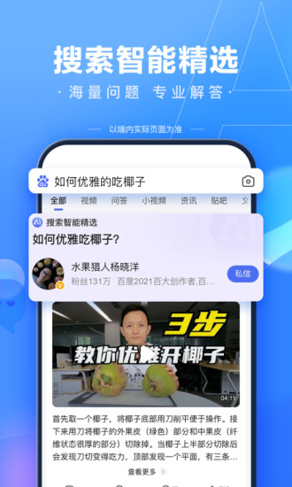 百度APP下载官方免费下载最新版