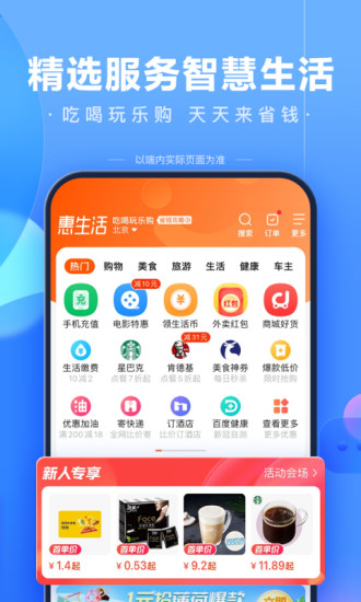 百度APP下载官方免费下载最新版