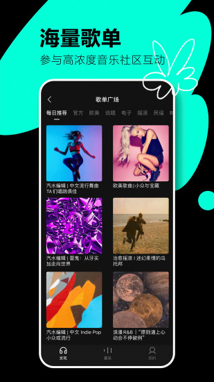 汽水音乐APP下载ios安装