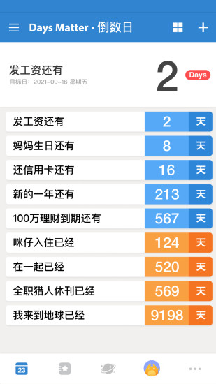 倒数日APP下载安装