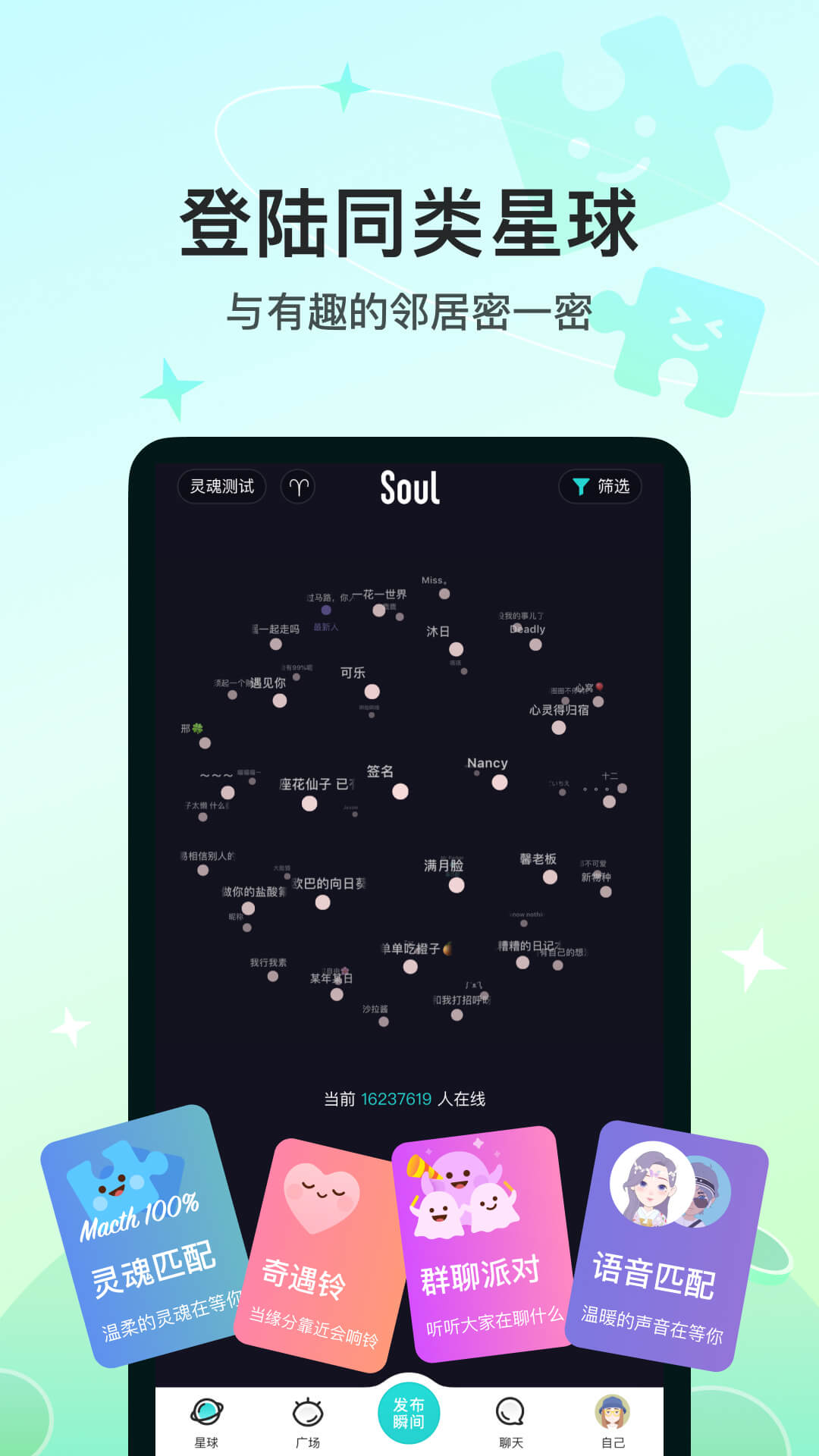 Soul下载官方版最新版安装