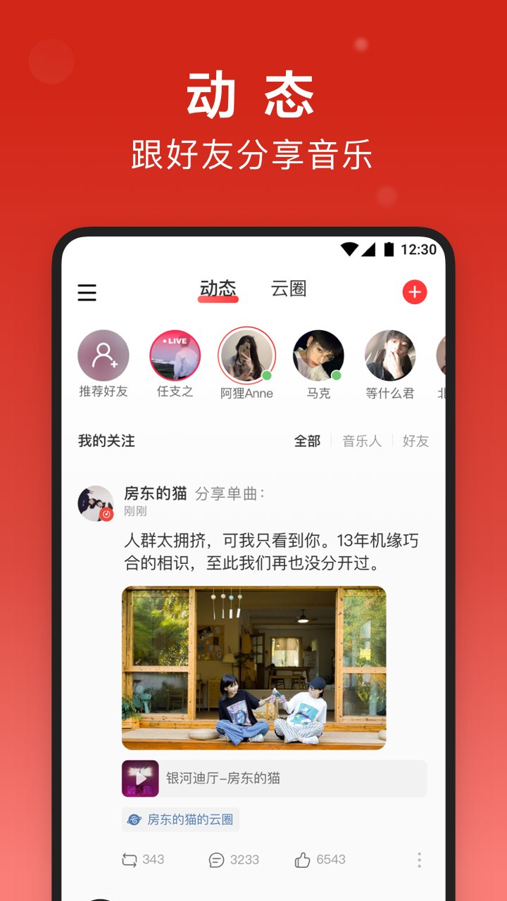 网易云音乐免费下载app