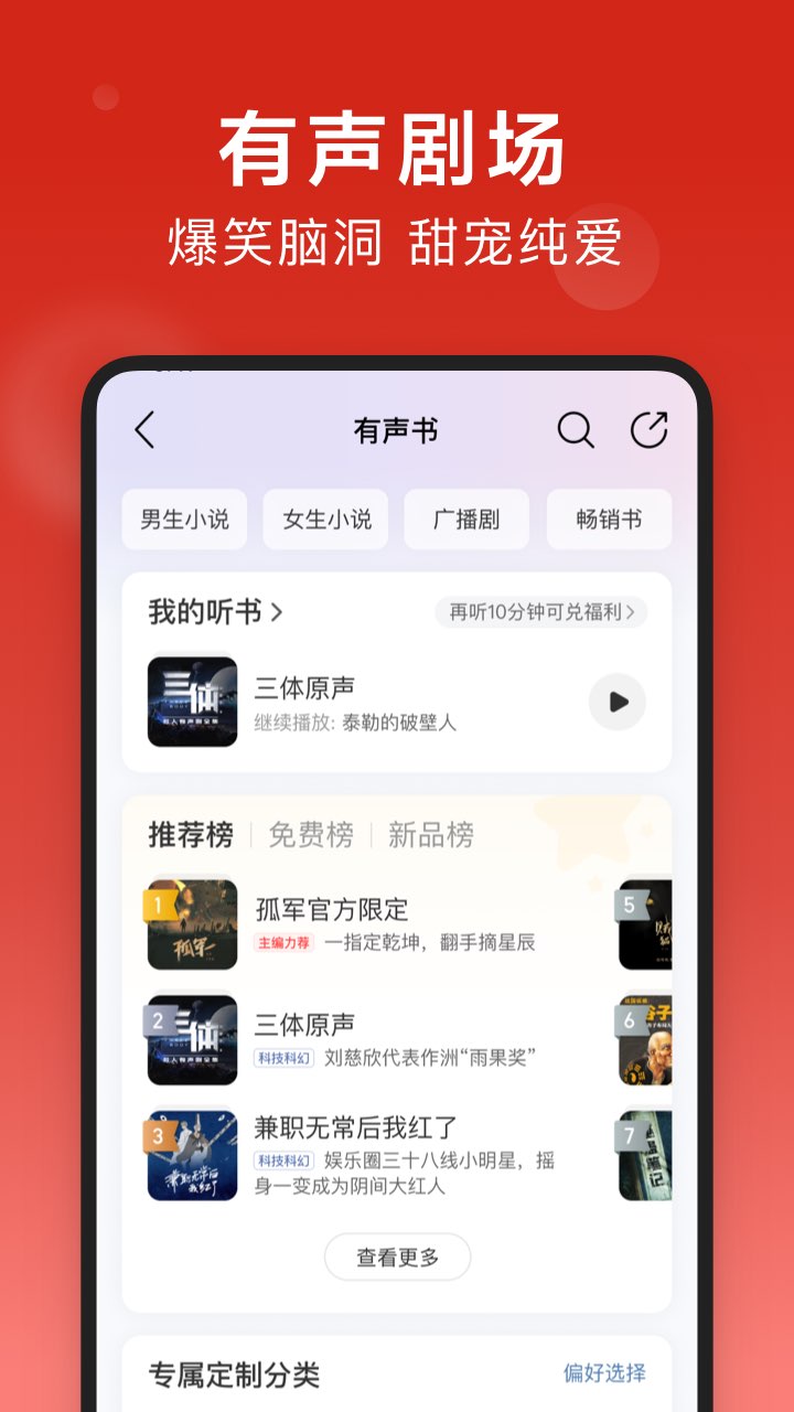 网易云音乐免费下载app官方