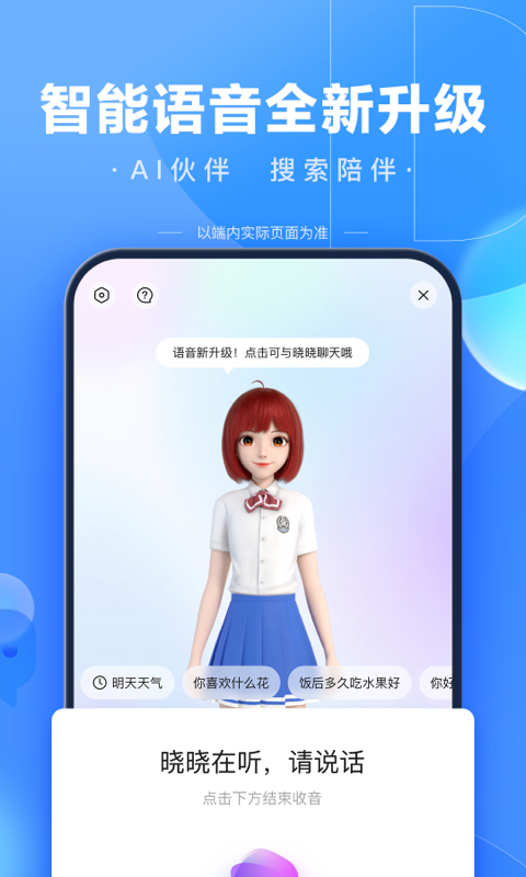 百度app安装下载免费版2022