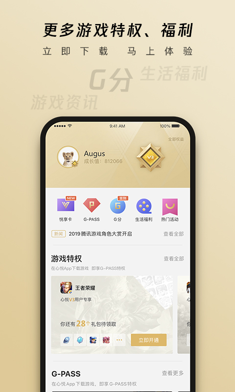 心悦俱乐部app官方下载安装官方