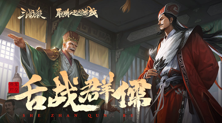 三国杀官方版下载最新版3.9.7