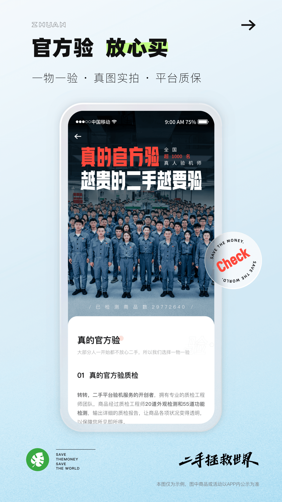 转转app官方下载安装免费