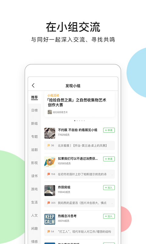 豆瓣app下载安装官方版最新