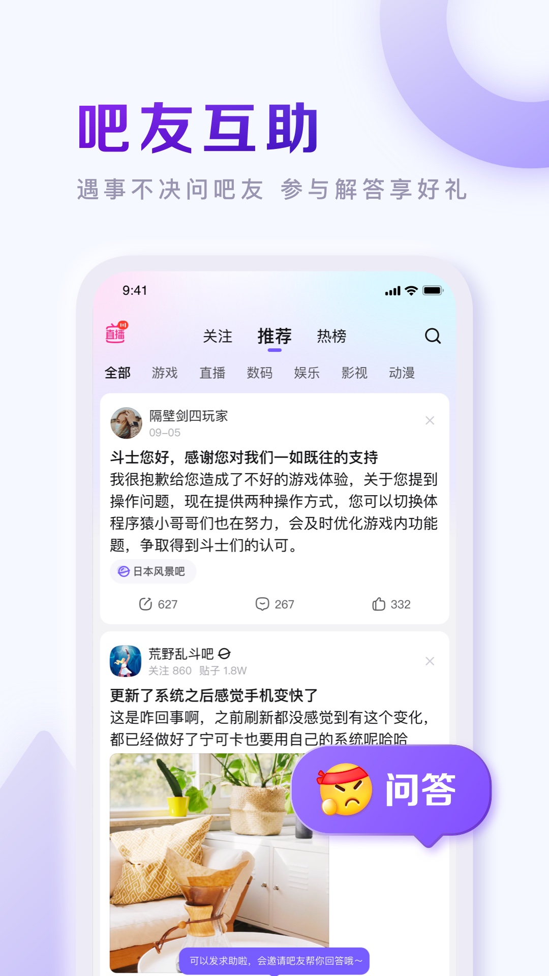 百度贴吧app免费下载安装