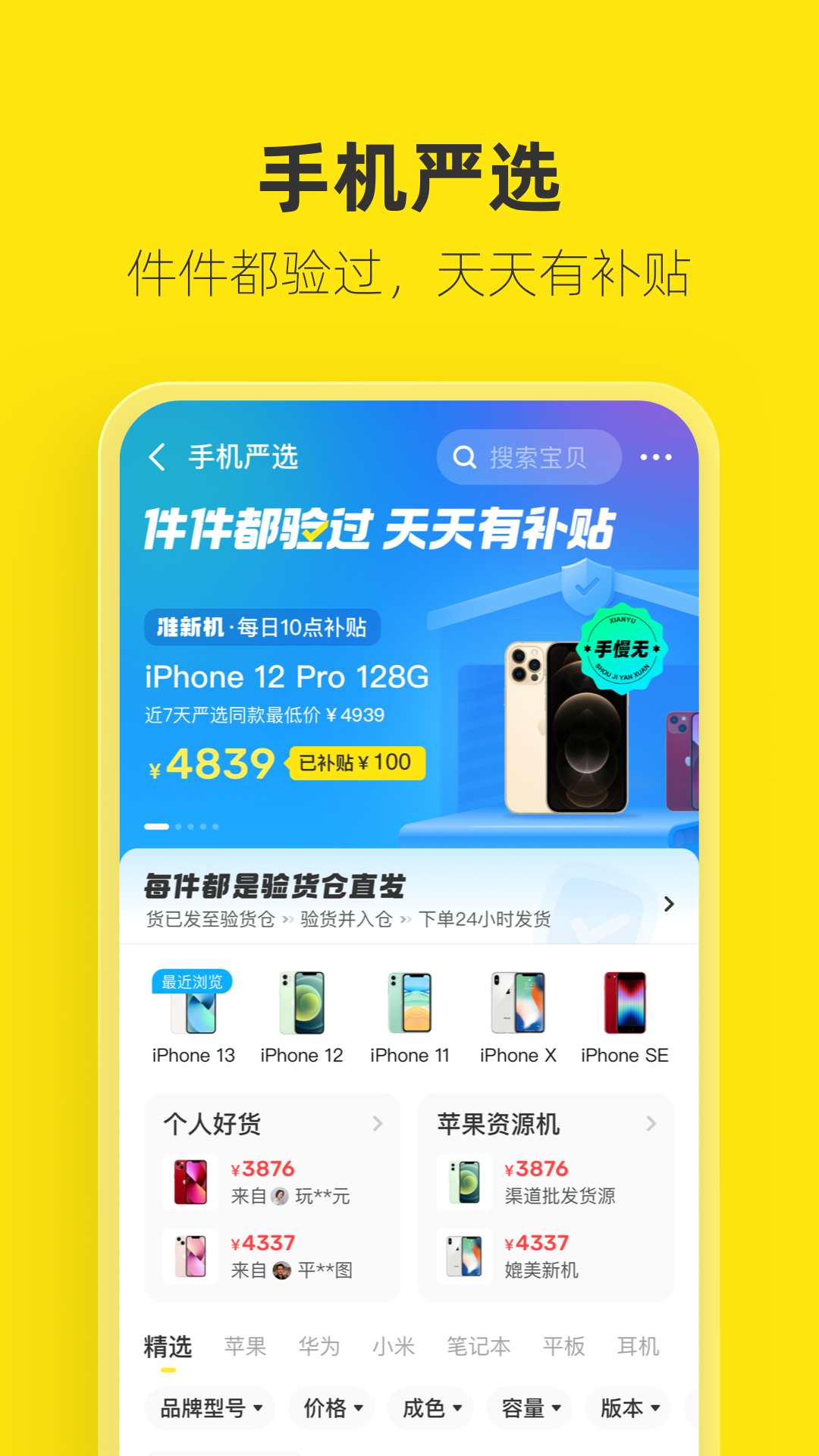 闲鱼下载app官方最新版本免费