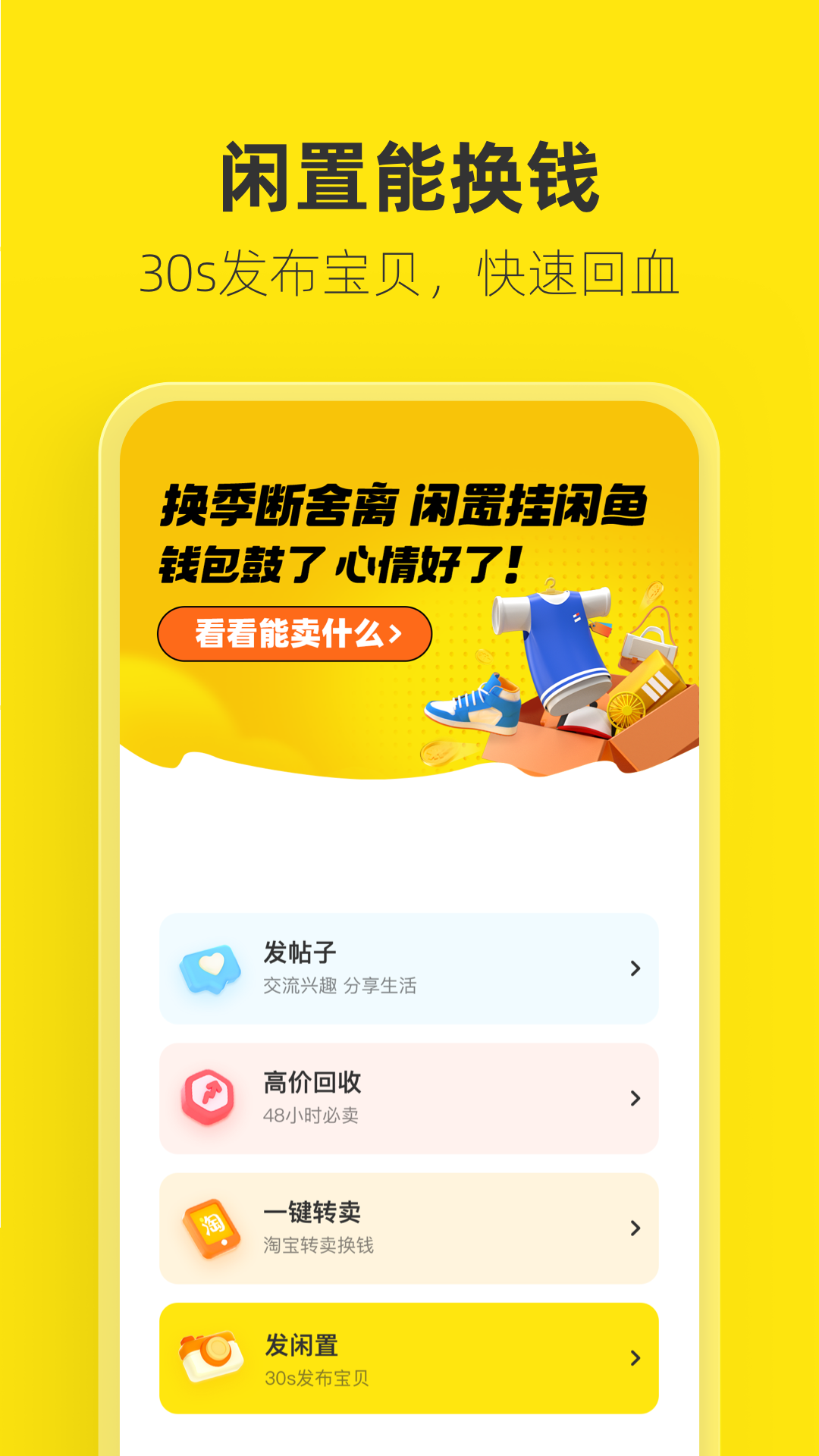 闲鱼下载app官方正版2023