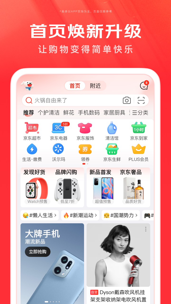 京东app下载安装最新版官方版