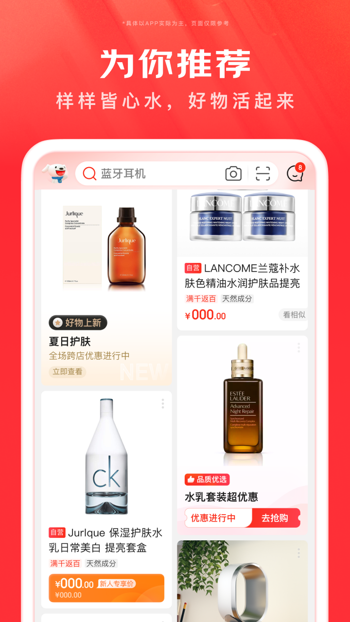 京东app下载安装最新版免费