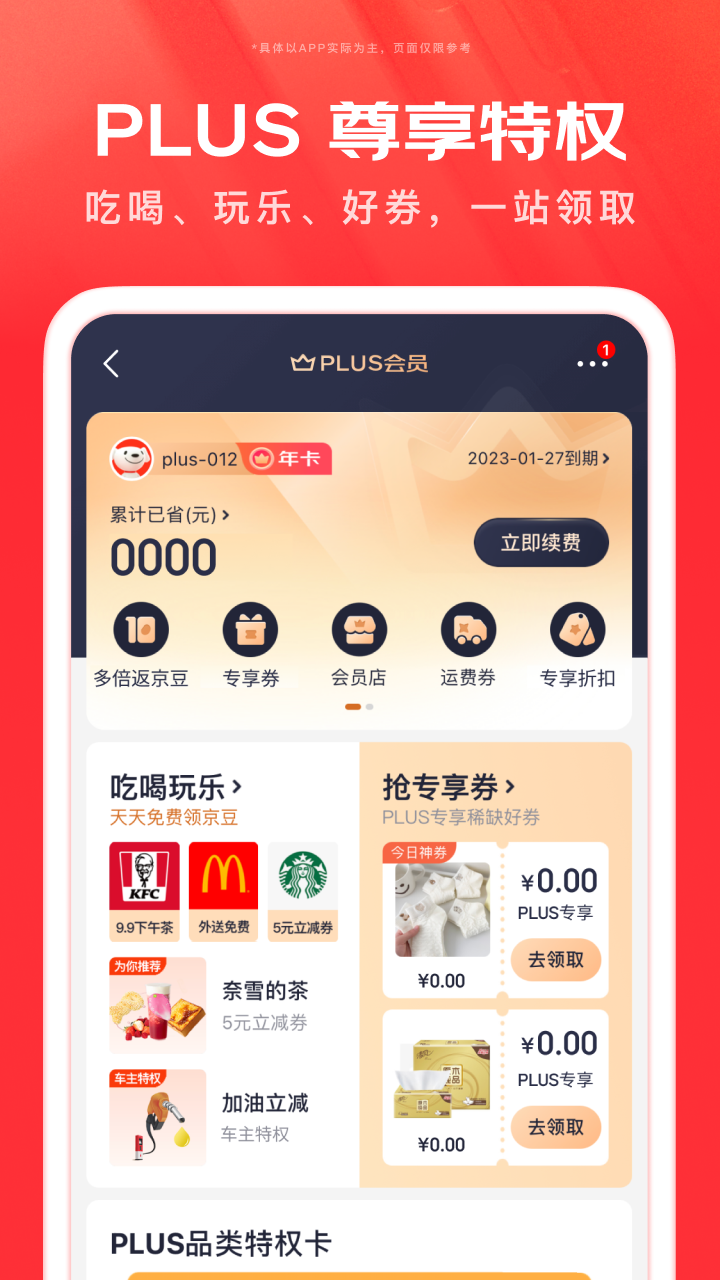 京东app下载安装最新版