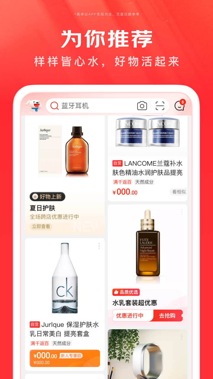 京东app下载安卓版最新版