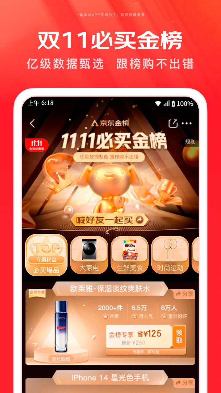 京东app下载安卓版官方版