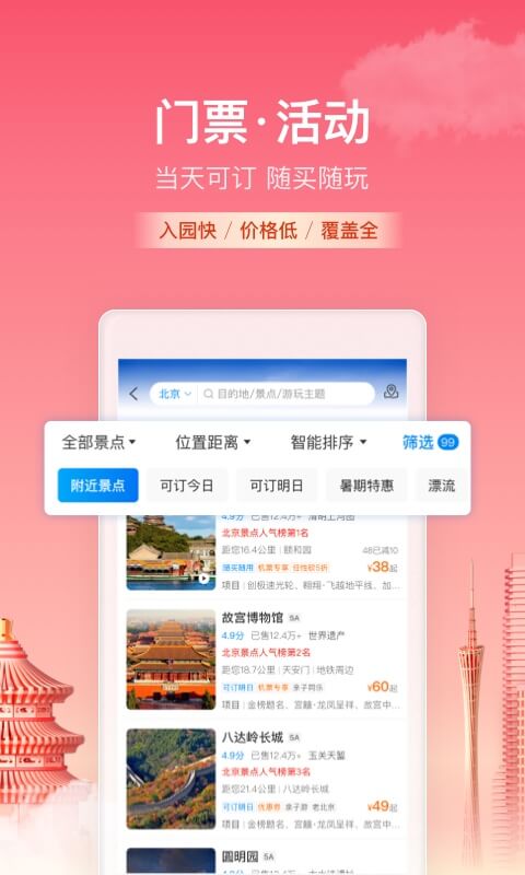 携程旅行app下载安装最新版