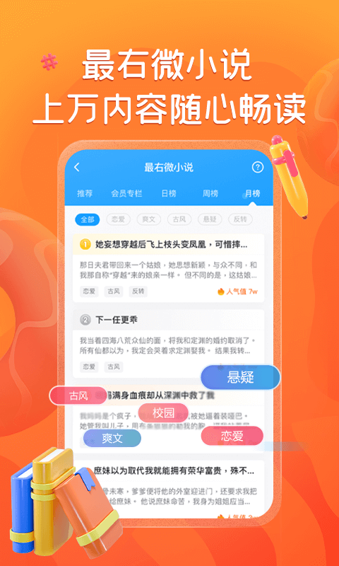 最右app下载安装免费版