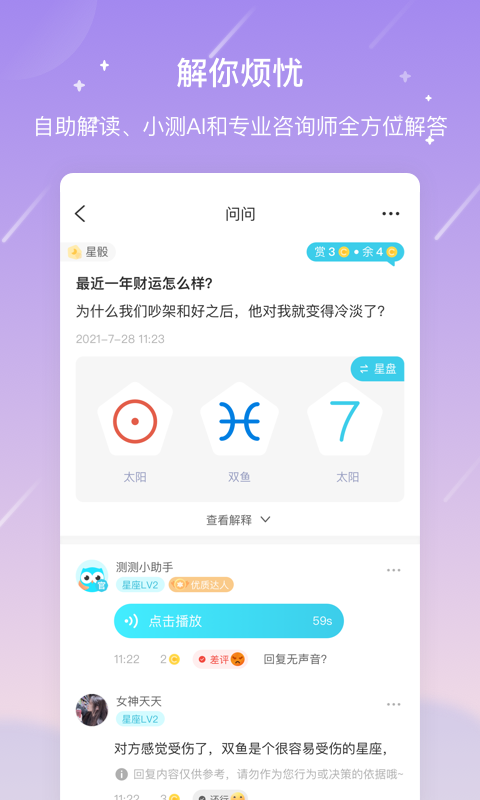 测测星座app下载安装最新版