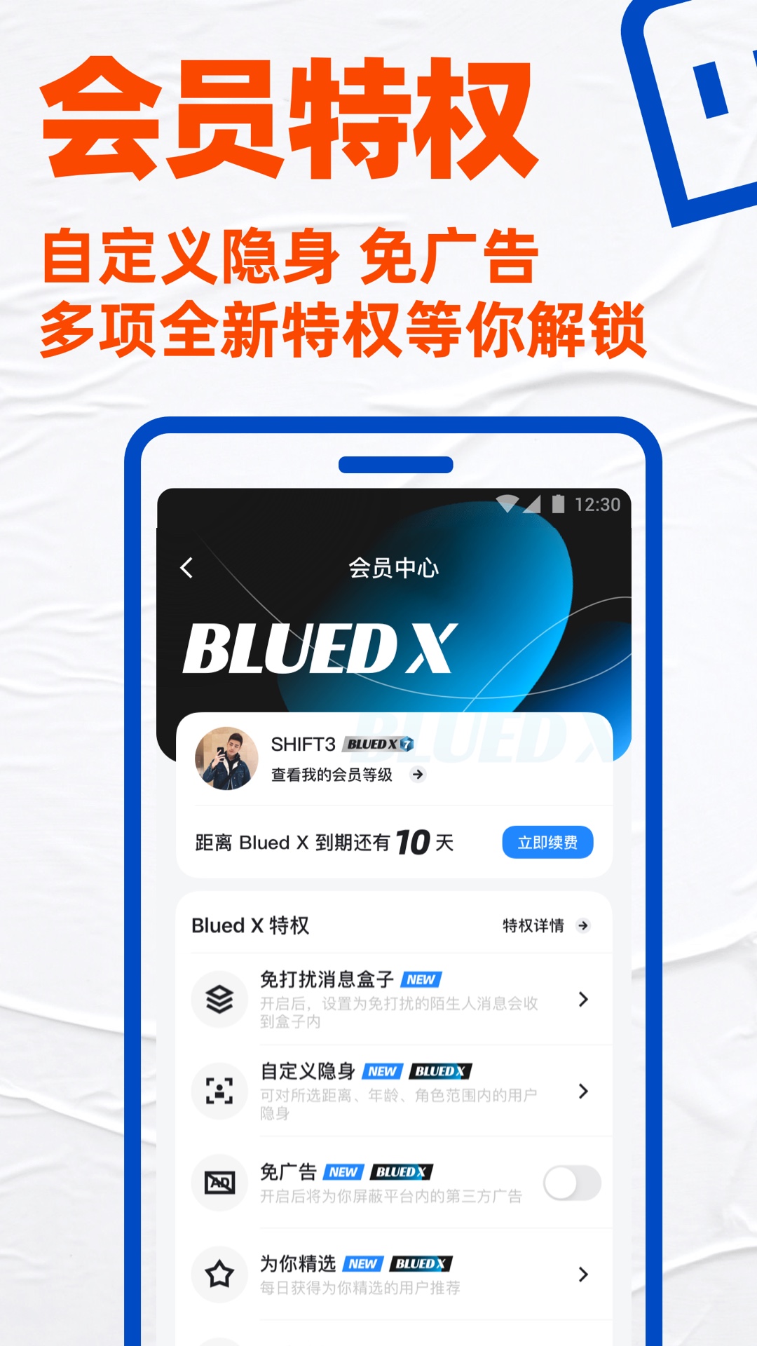 blued免费下载安装最新版