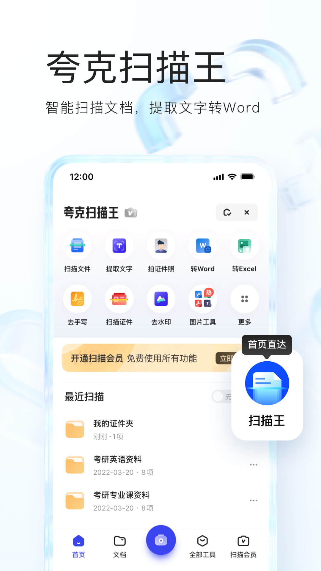 夸克app下载最新版免费下载2023