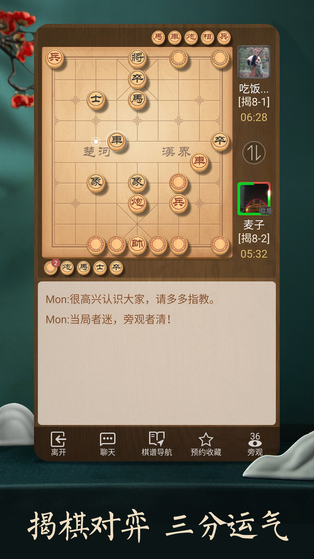 天天象棋手机版下载安装免费