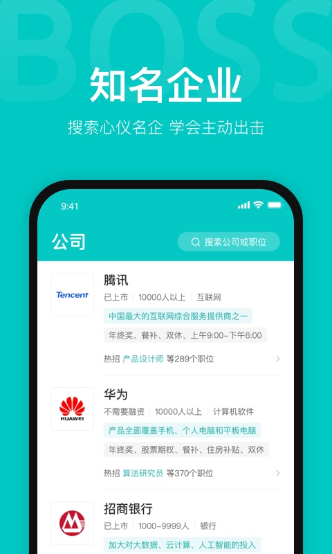 BOSS直聘app下载安卓版最新版