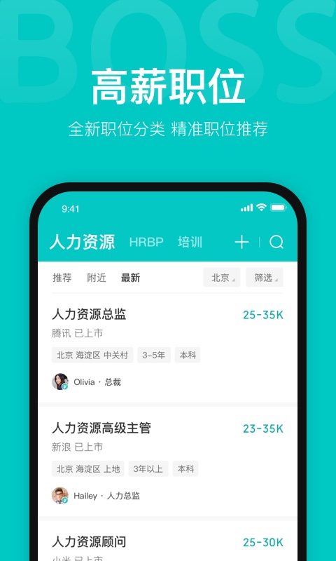 BOSS直聘app下载安卓版