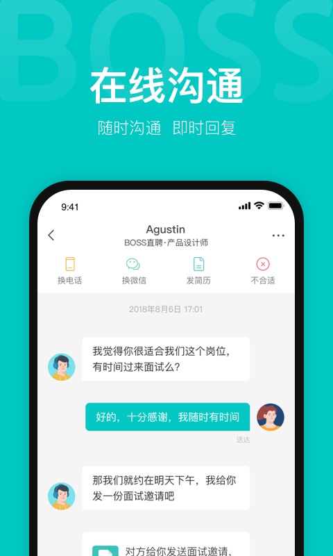 BOSS直聘app下载安卓版2023