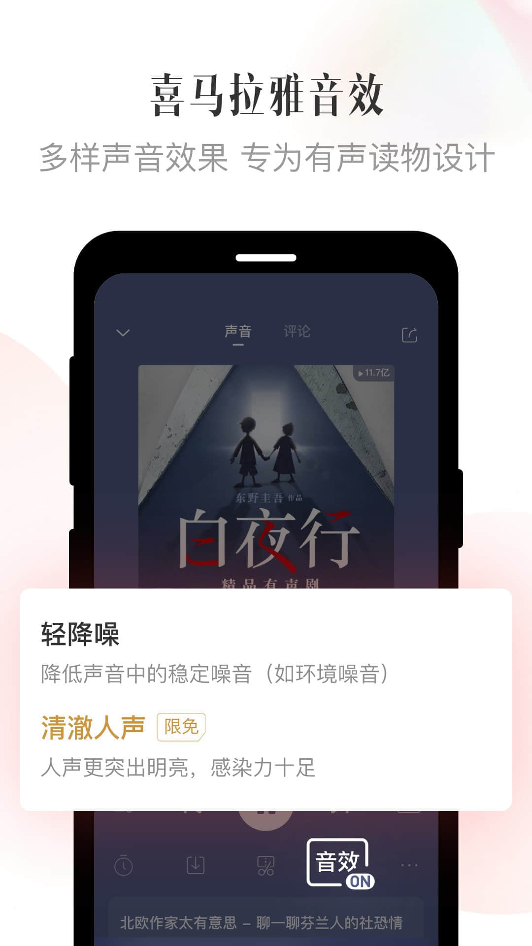 喜马拉雅app官方版下载2023